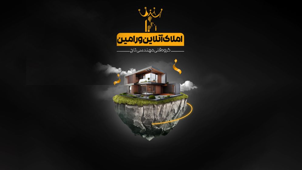 استوری موشن تبلیغاتی مجموعه املاک آنلاین
