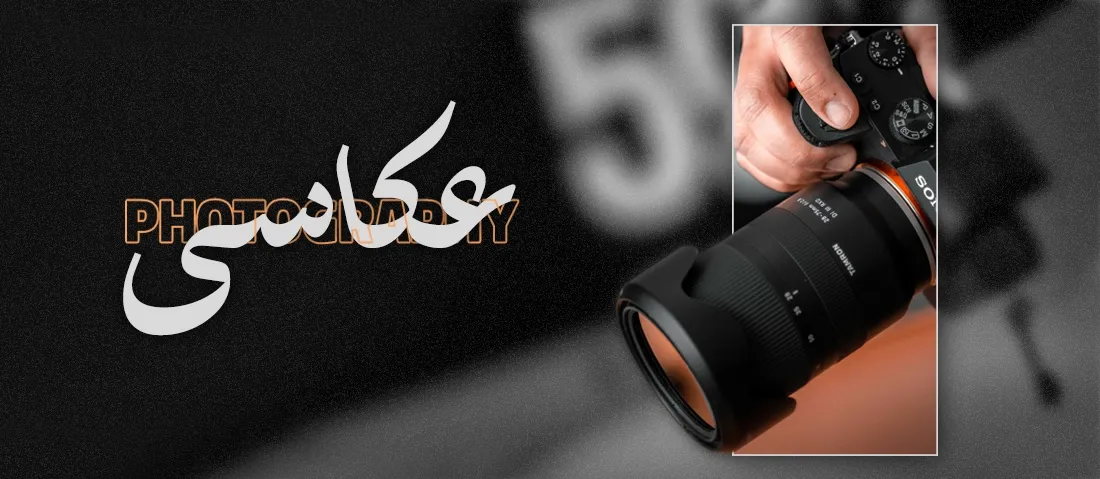 عکاسی تبلیغاتی